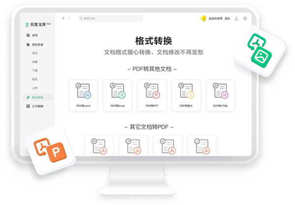 百度文库电脑版